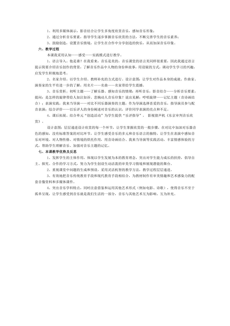 苏少版音乐八下第二单元《雨花石》教案.doc