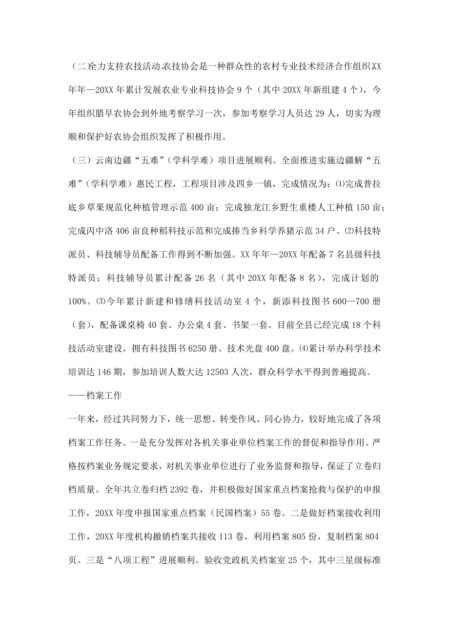 副县长在分管部门工作总结会上的讲话.doc