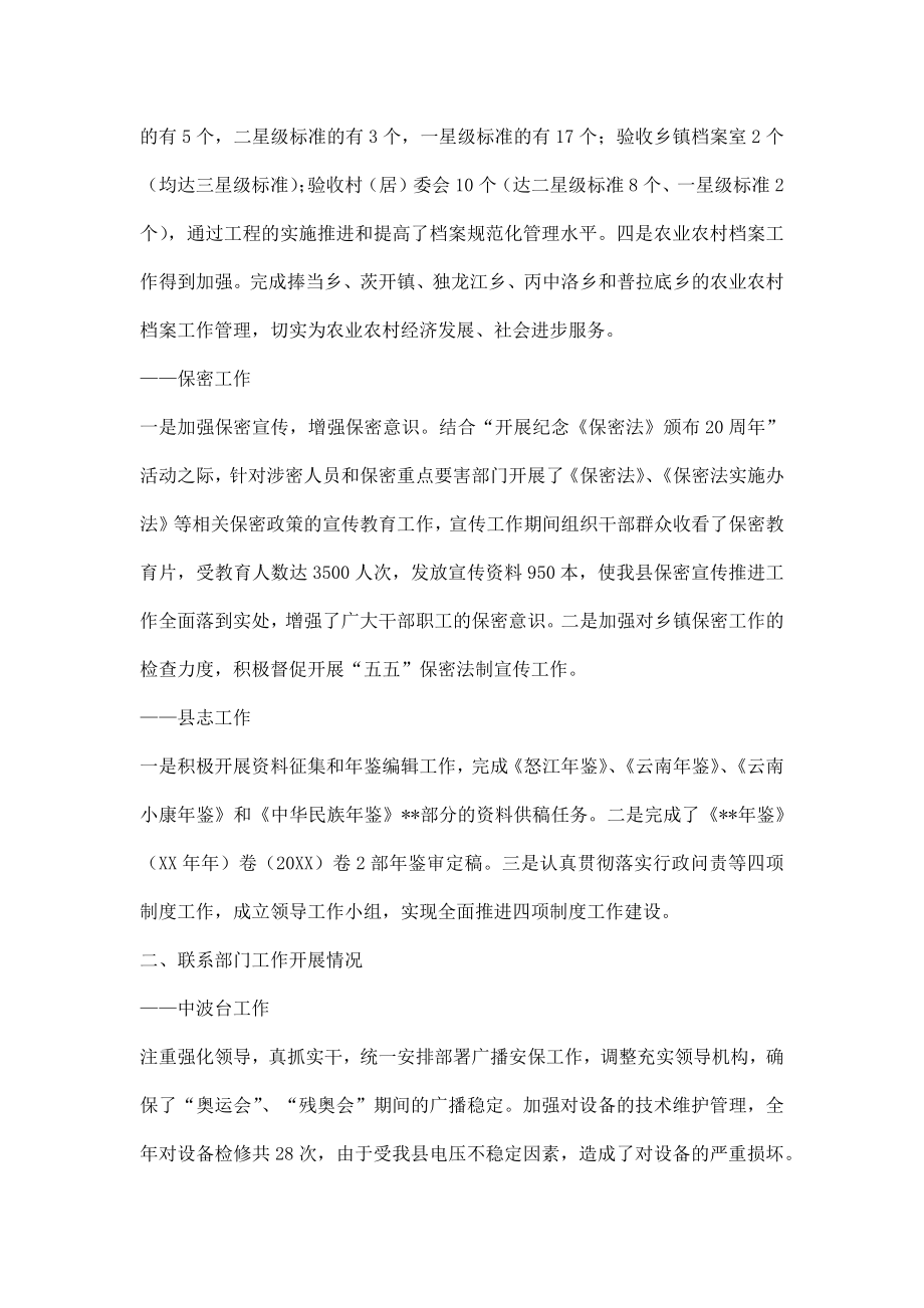 副县长在分管部门工作总结会上的讲话.doc