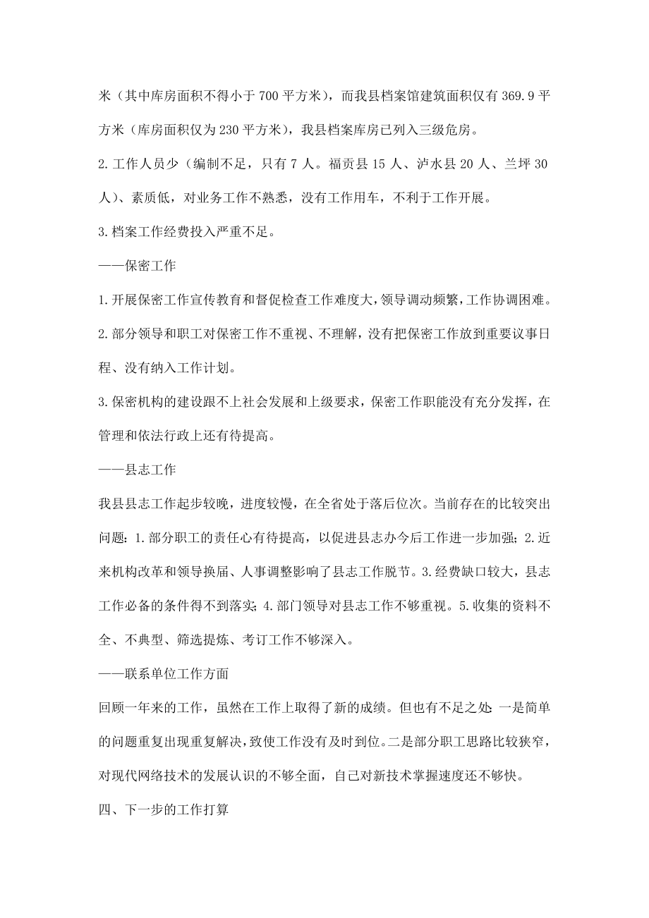 副县长在分管部门工作总结会上的讲话.doc