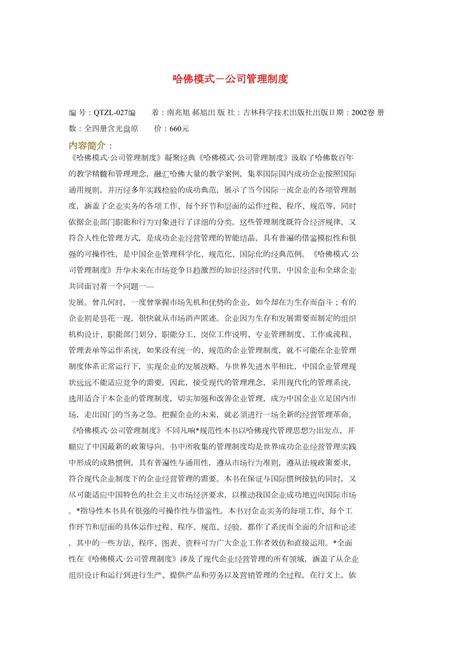 哈佛模式公司管理规定.doc