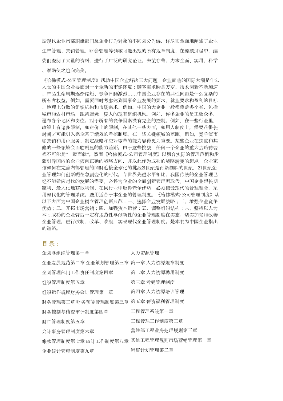 哈佛模式公司管理规定.doc