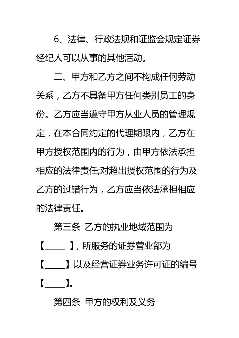 证券经纪人委托代理合同标准范本.doc