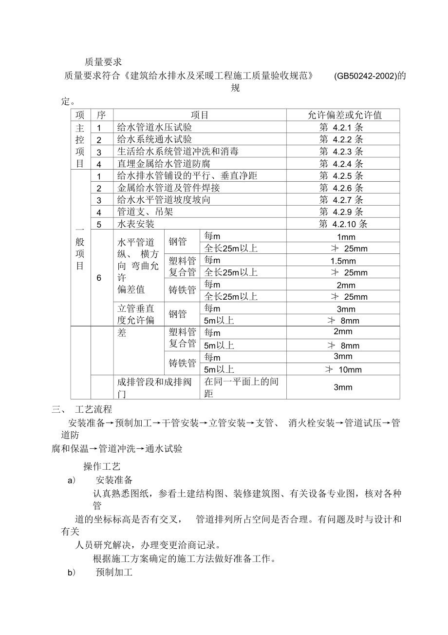 给排水工程技术交底大全.doc