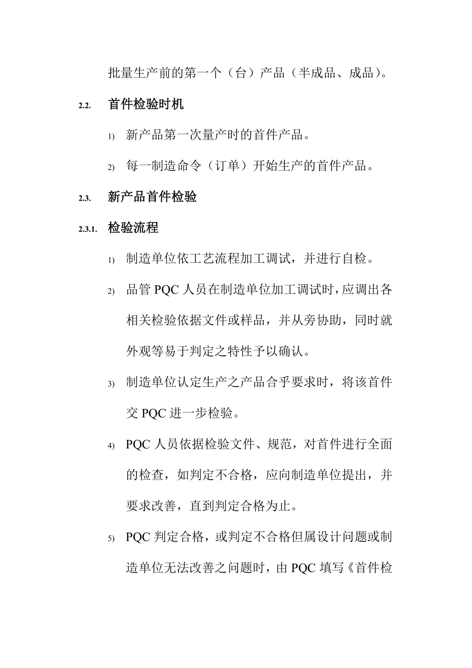 产品首件检验管理制度.doc