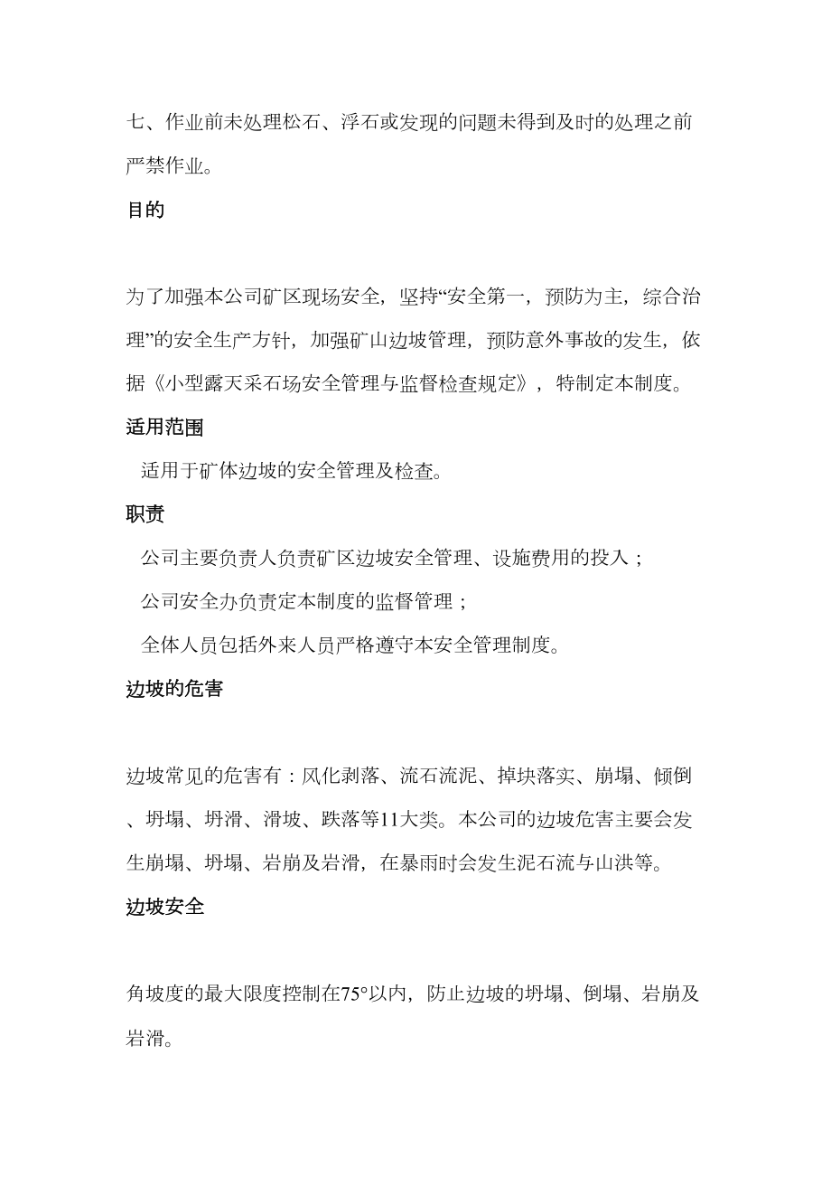 采石场边坡检查管理档案表(2).doc