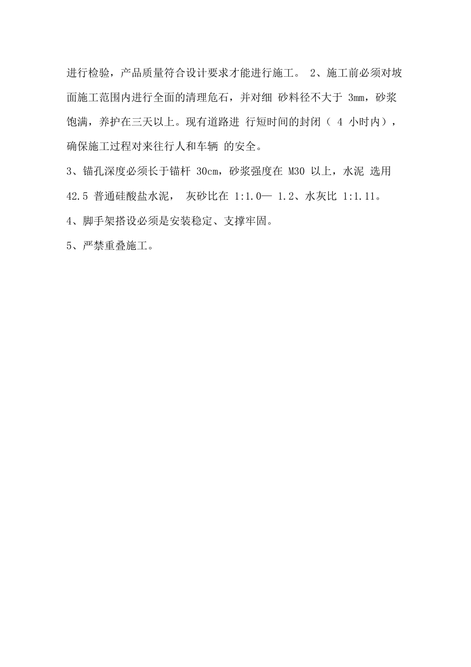 sns柔性边坡防护网施工工艺.doc