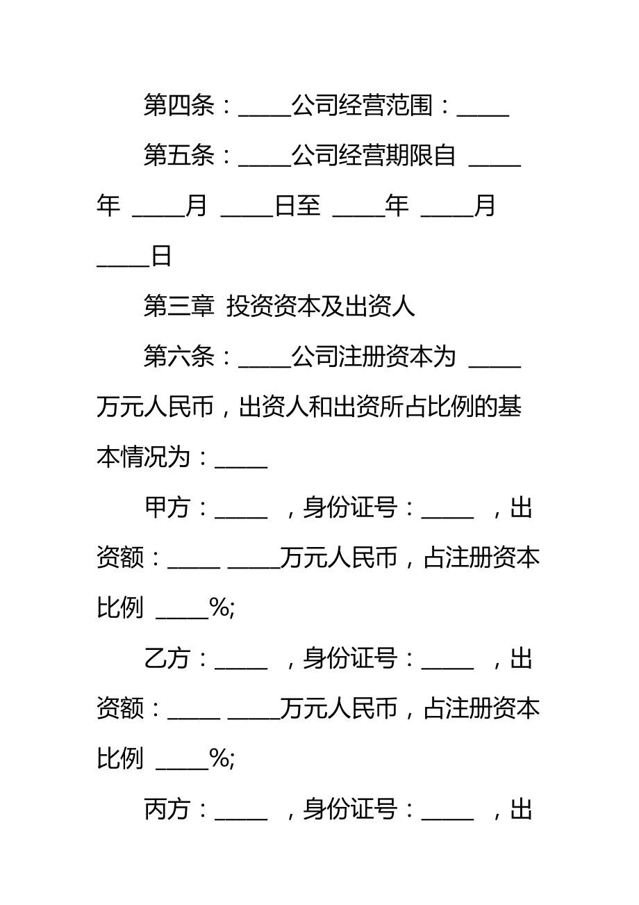 股份分配协议书通用标准范本.doc