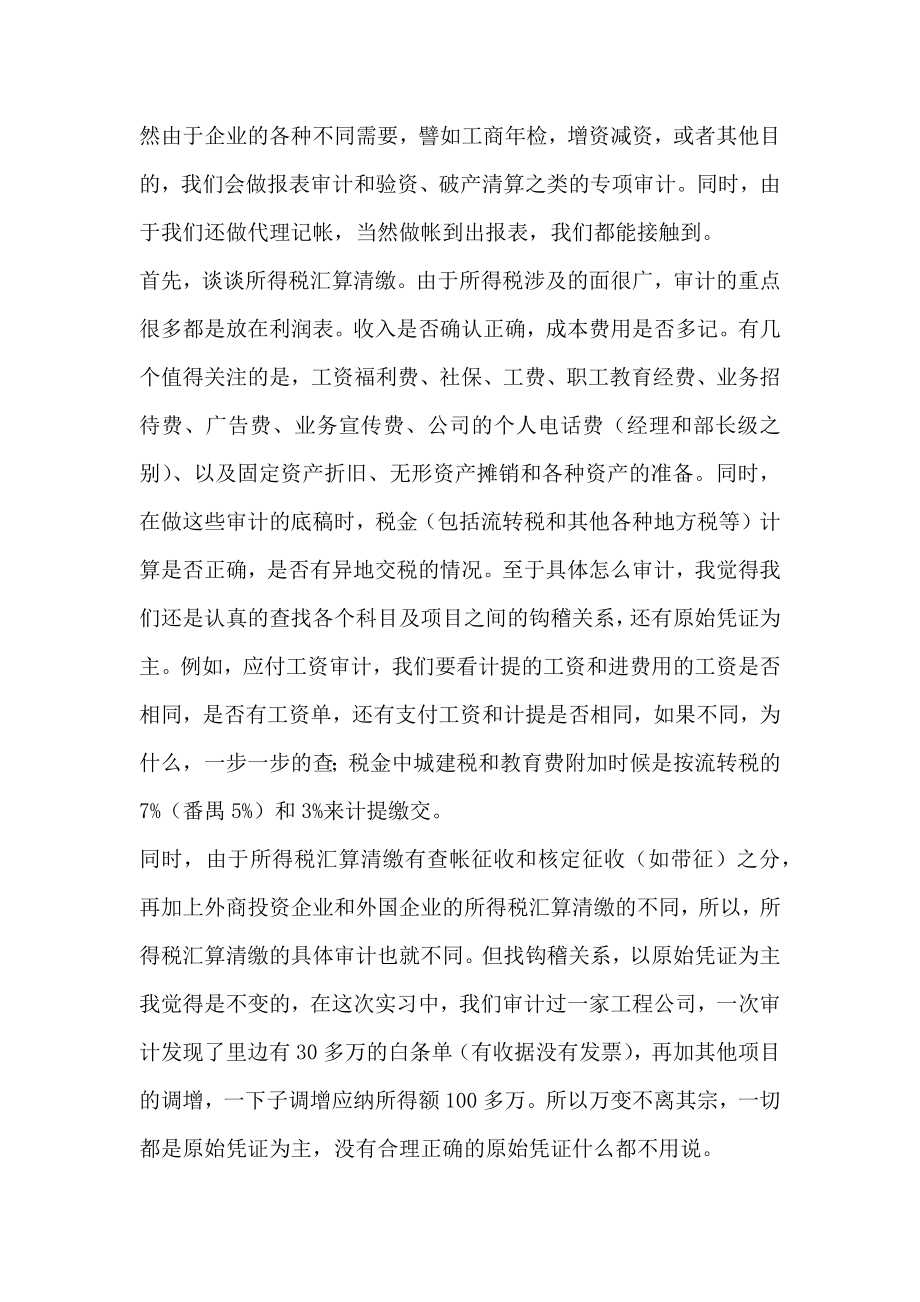 精选审计实习报告2.doc