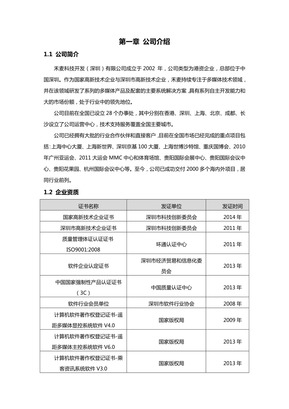 医院项目智慧导诊系统方案.doc