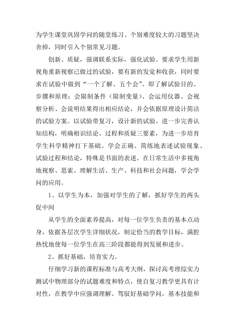 2023年高中物理教师工作计划高中物理教师工作计划与目标篇(大全).doc