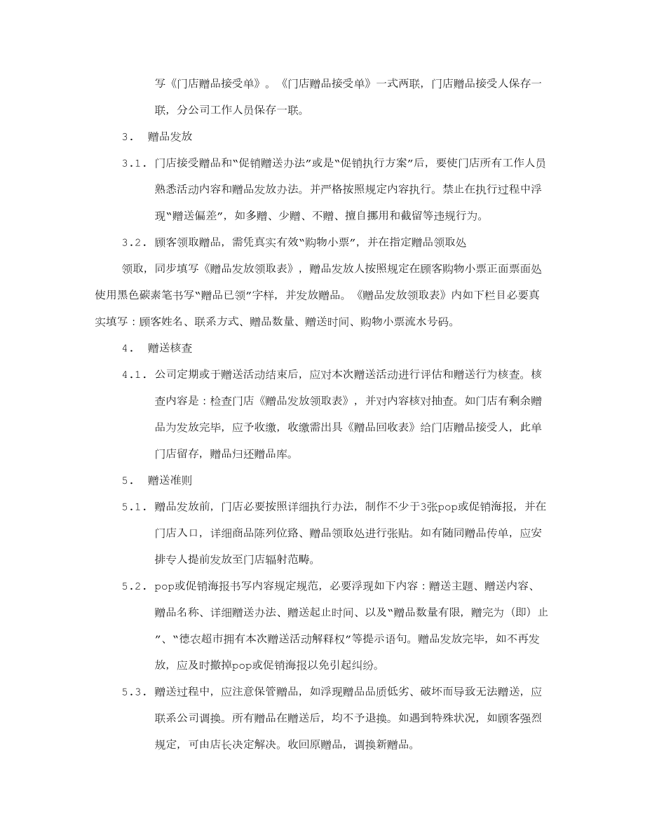 赠品促销专项方案.doc