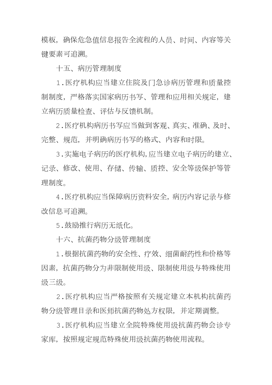 医疗质量管理核心制度诊所类共项新.doc