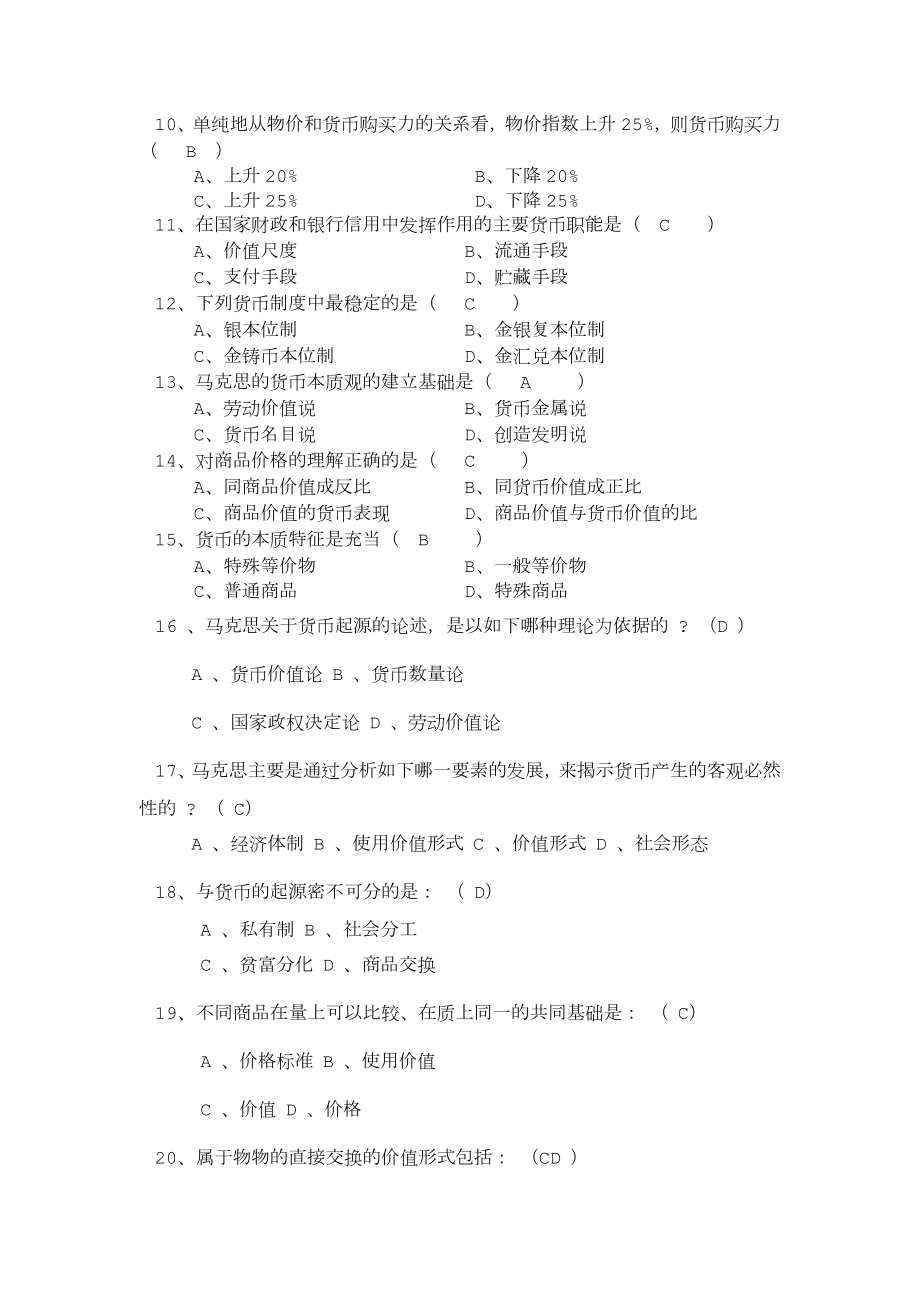 金融学习题与答案.doc