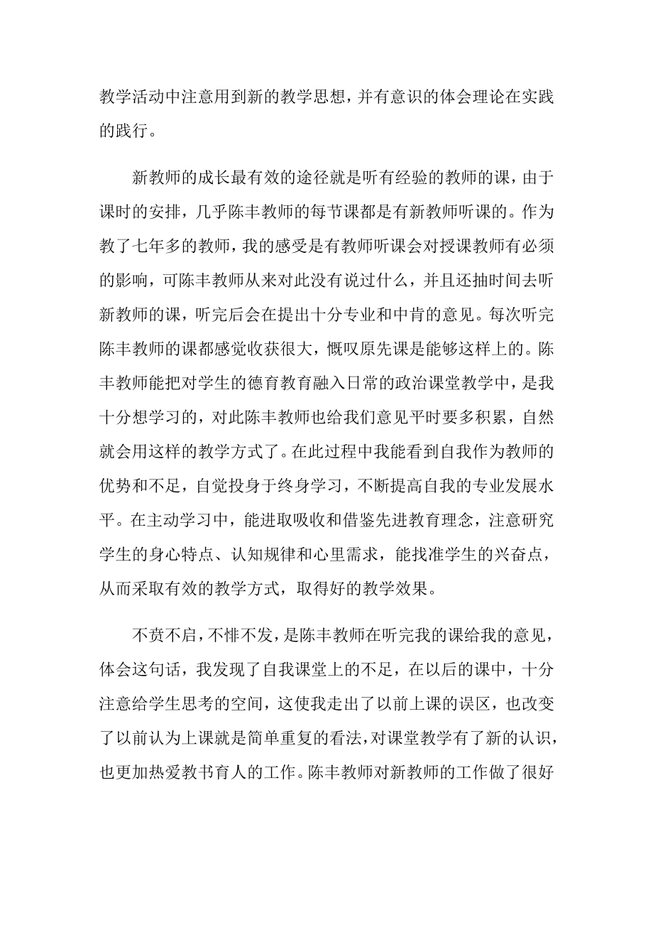 学校教师教育教学心得体会800字范文.doc