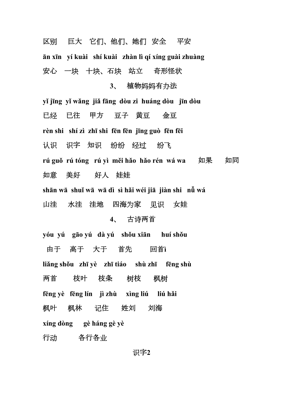 二年级语文上册生字表.doc