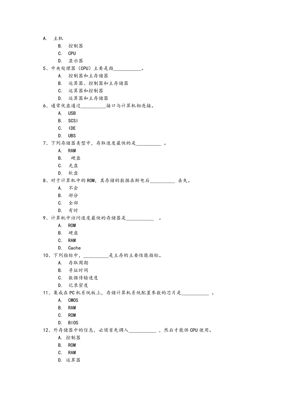 成教计算机基础考试试题库.doc