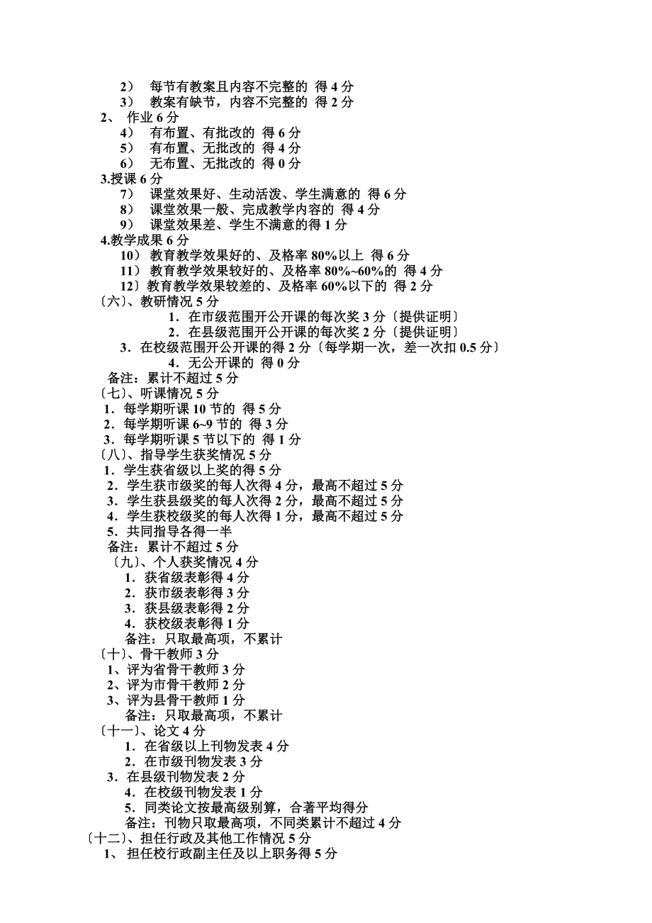 职业中专学校专业技术岗位设置与聘用.doc