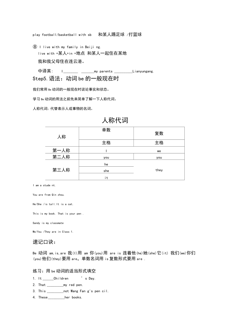 牛津译林七年级英语上册Unit1教案.doc