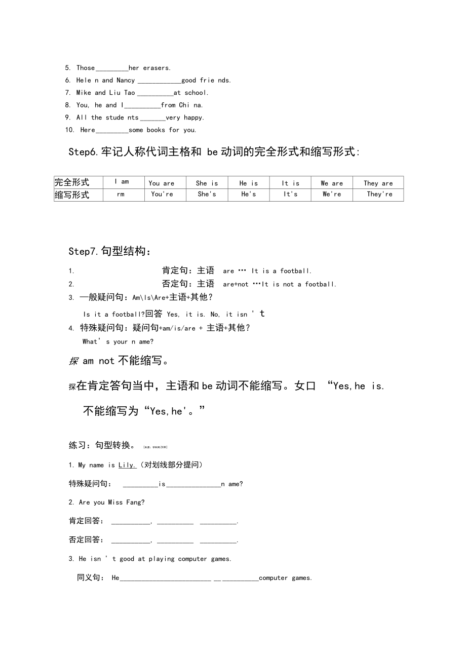 牛津译林七年级英语上册Unit1教案.doc