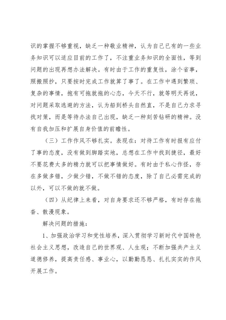 个人纪律作风自我剖析材料.doc