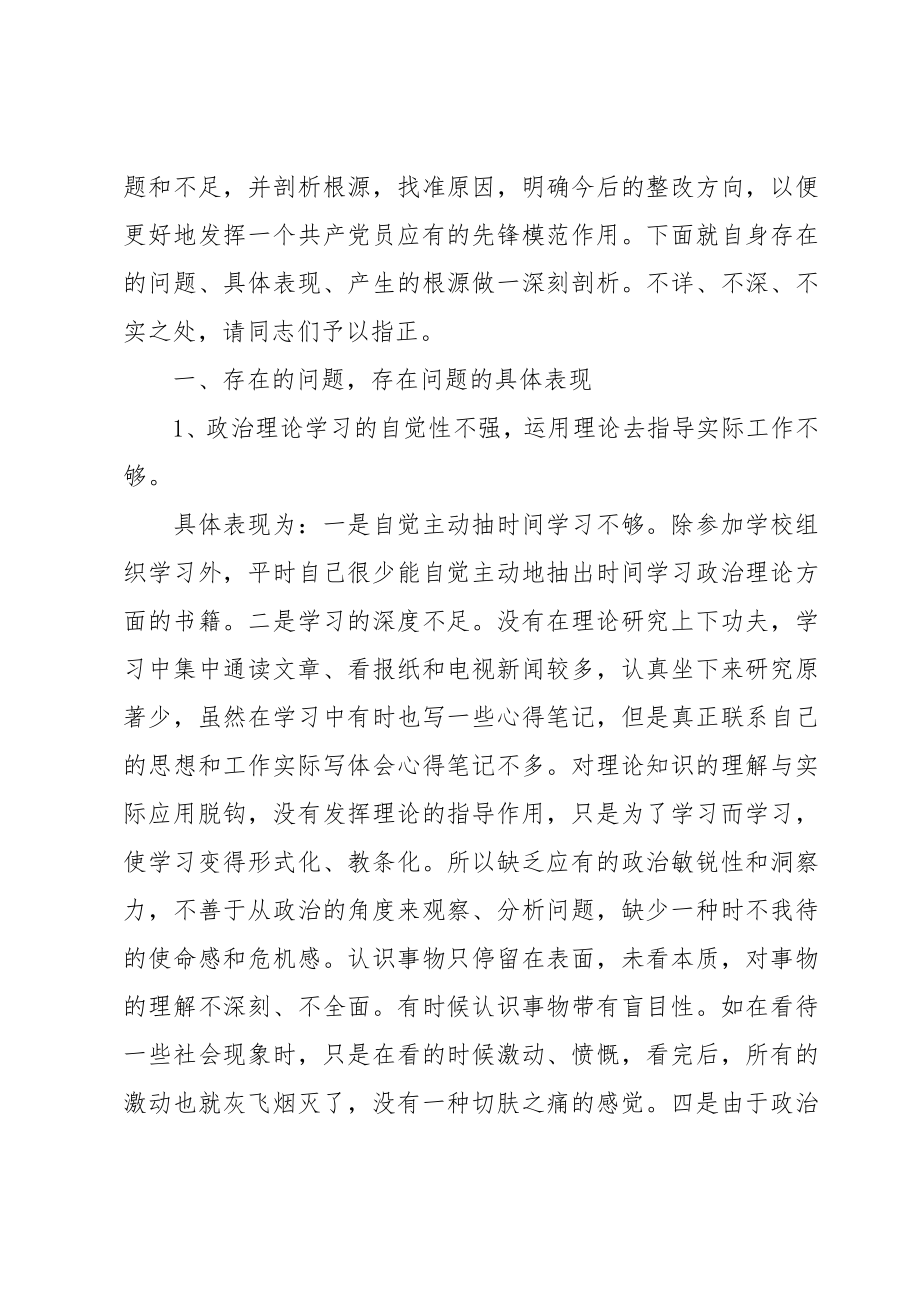 个人纪律作风自我剖析材料.doc