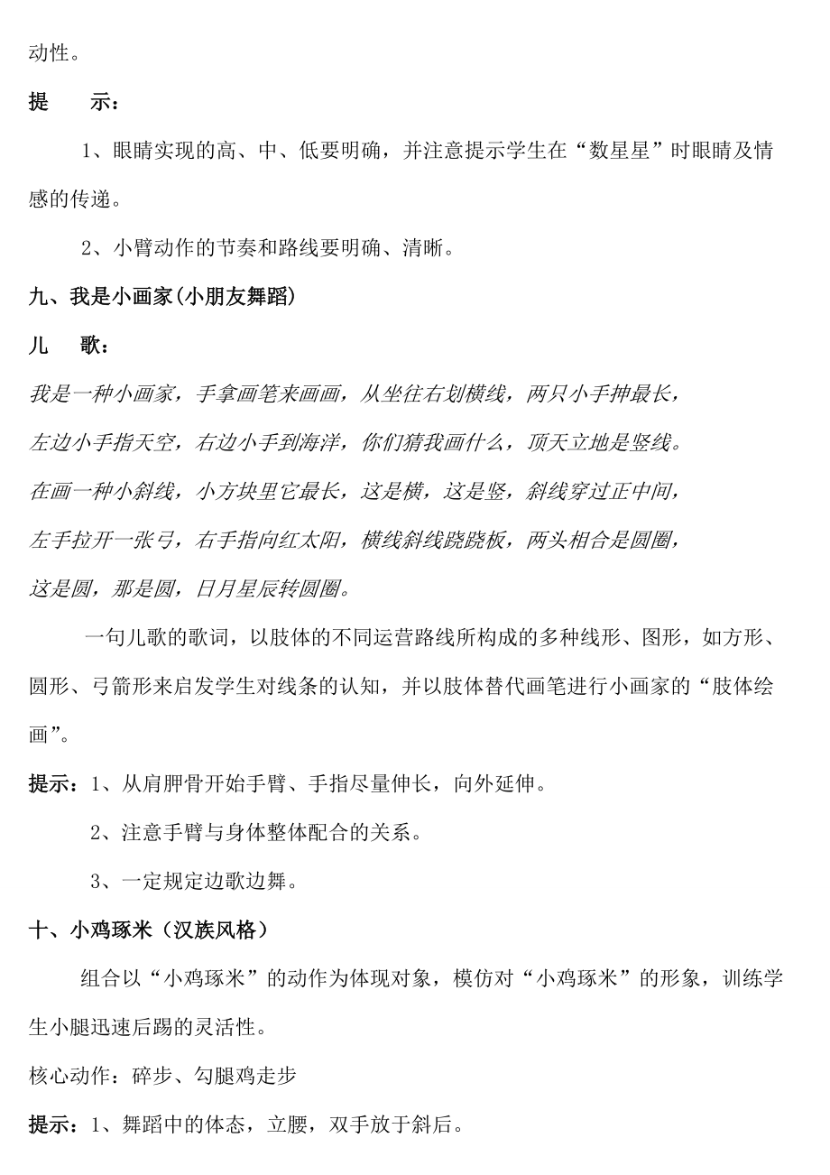 中国民族民间舞蹈考级教材19级(1).doc