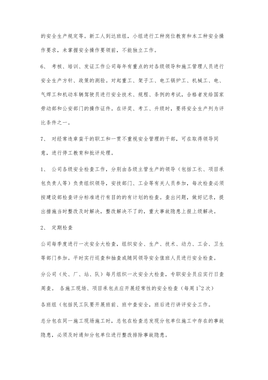 安全生产反三违管理制度1400字.doc