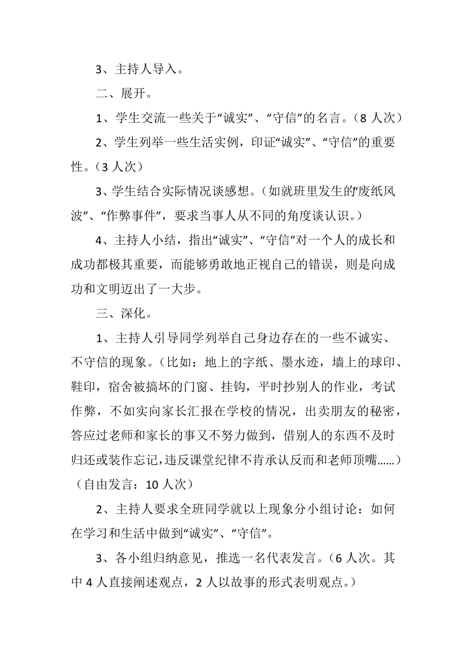 主题班会活动方案——诚实、守信做文明学生.doc