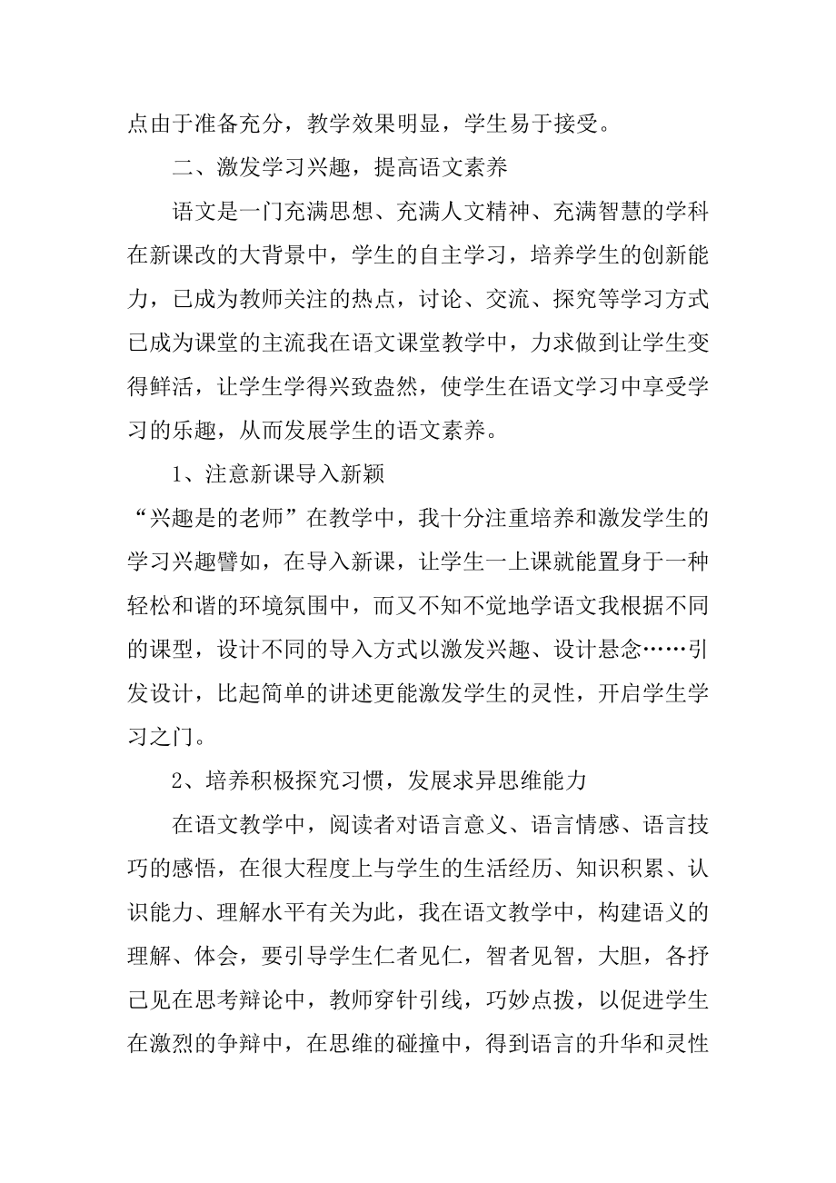 初二语文教育教学经验总结3篇八年级语文教学经验总结.doc