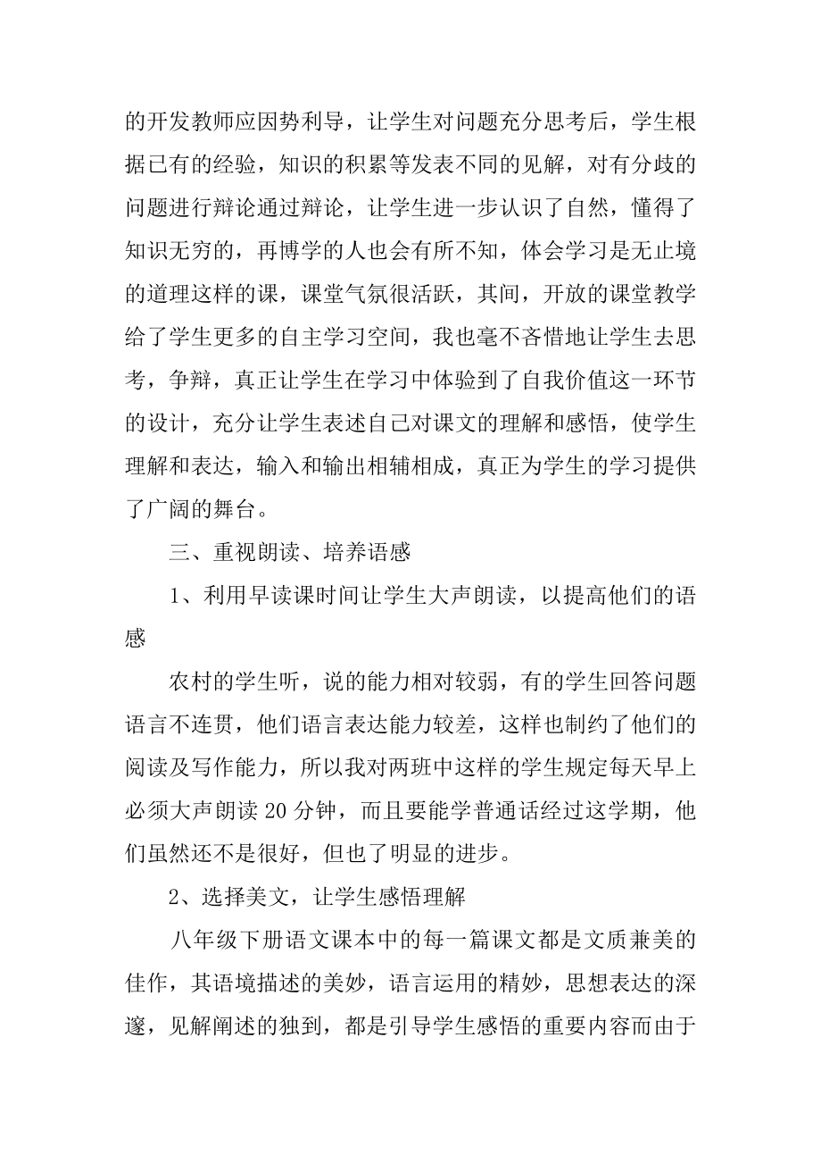 初二语文教育教学经验总结3篇八年级语文教学经验总结.doc