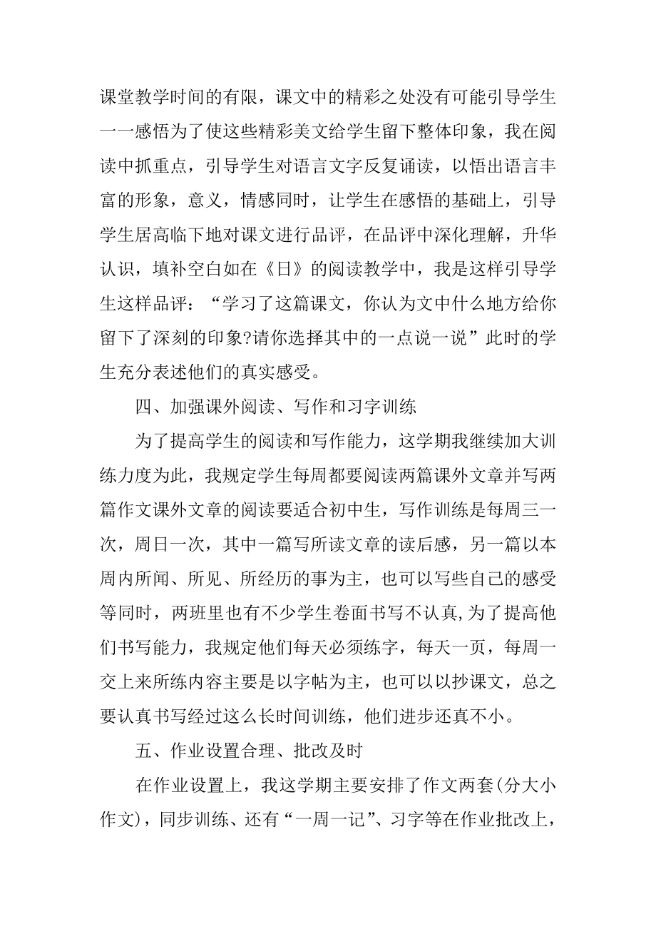 初二语文教育教学经验总结3篇八年级语文教学经验总结.doc