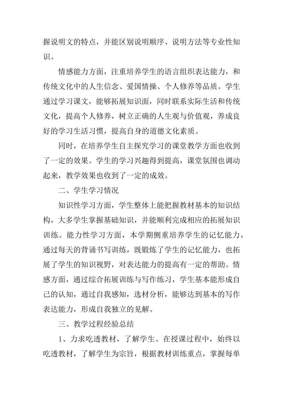 初二语文教育教学经验总结3篇八年级语文教学经验总结.doc