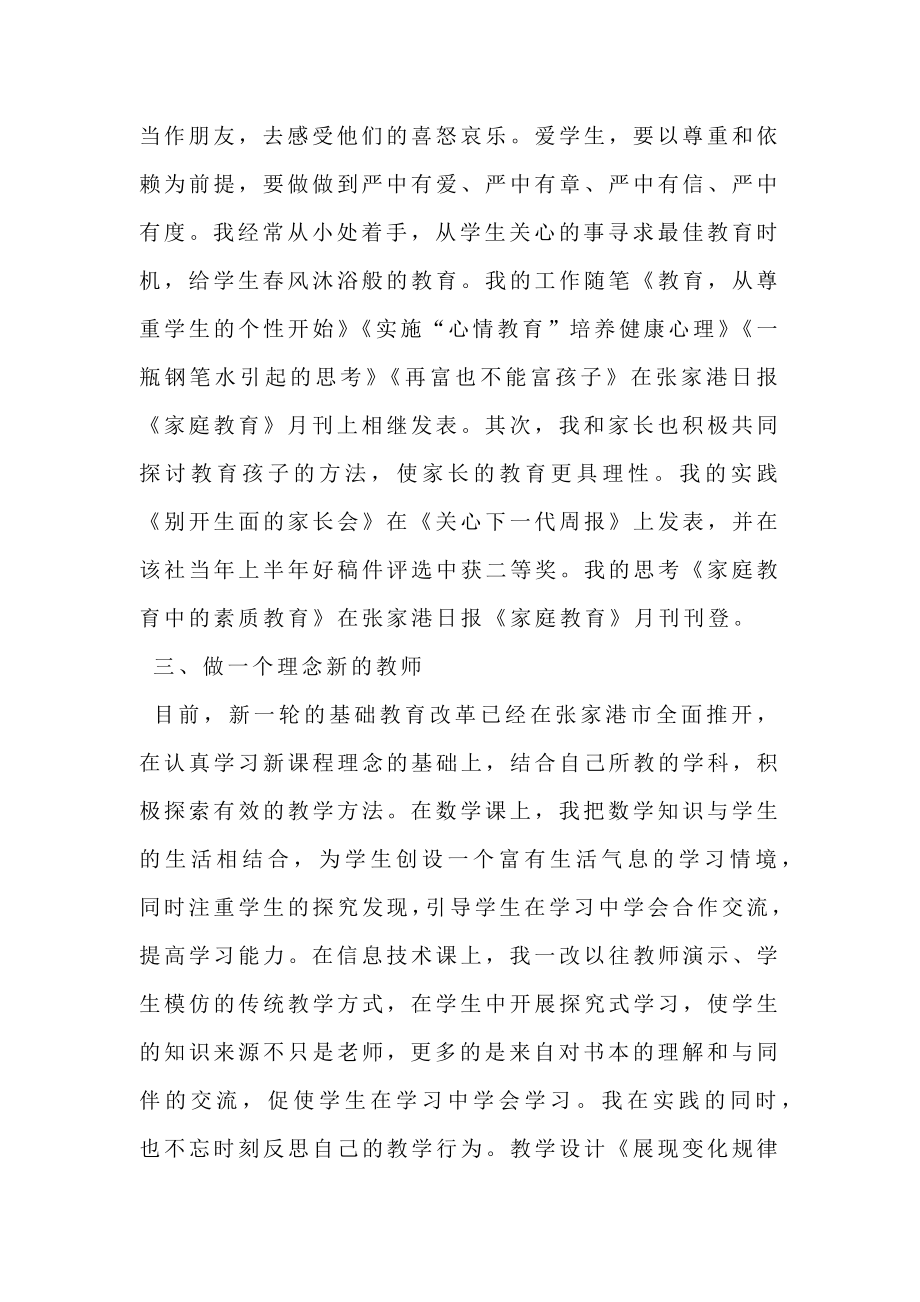 教师职称专业技术工作小结.doc