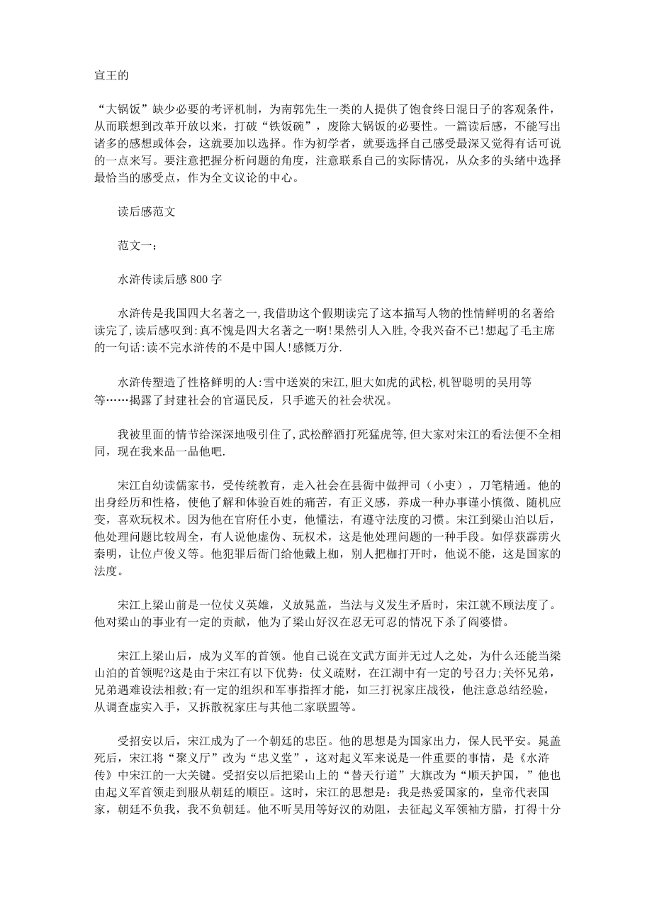 读后感怎么写｜读后感怎么写和示范.doc