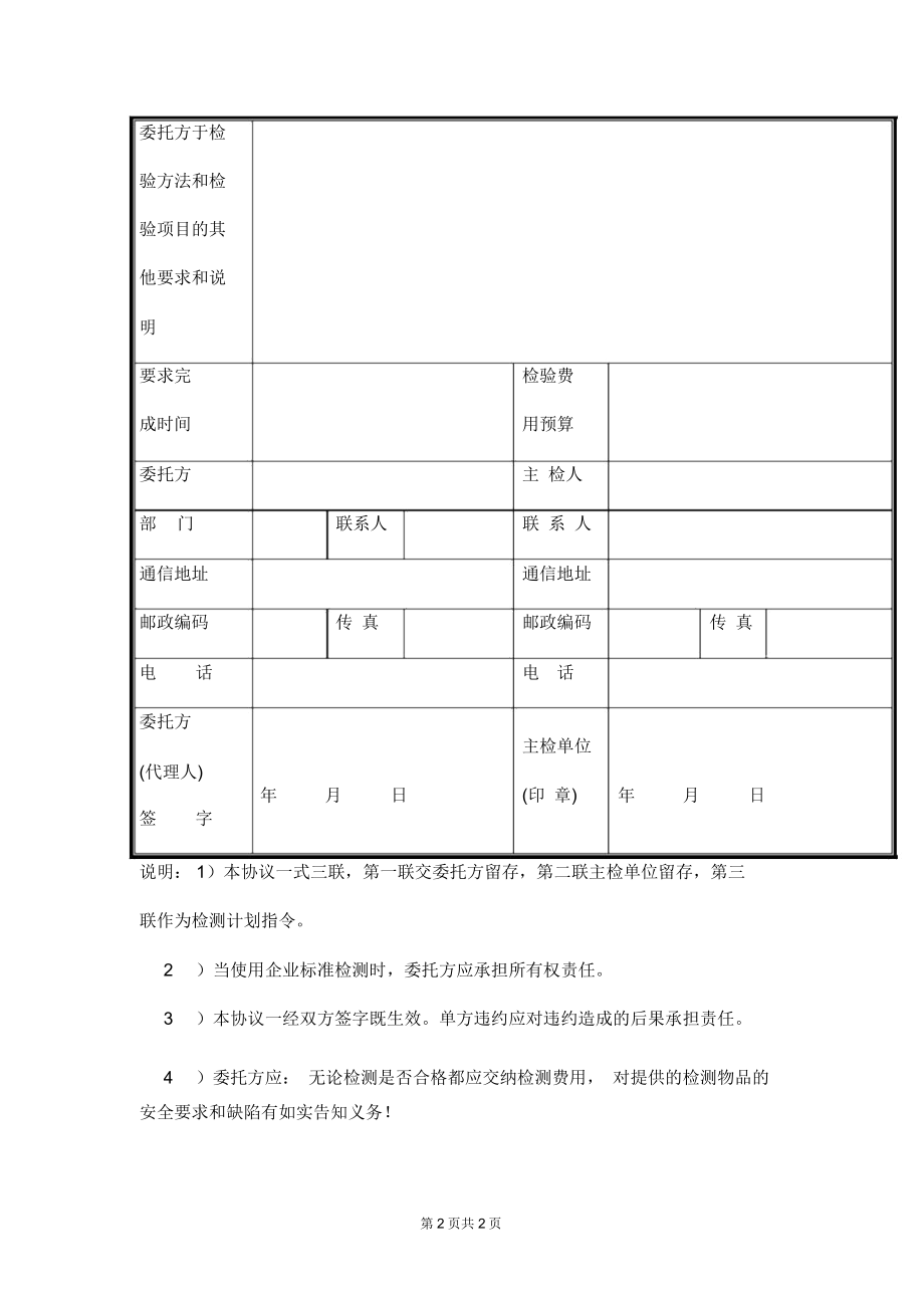 检测委托书模板表格形式.doc