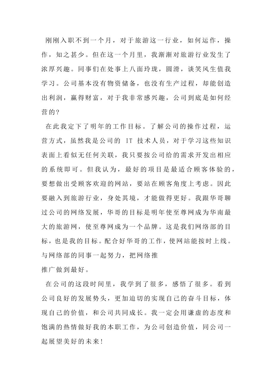 网站设计师个人工作总结.doc