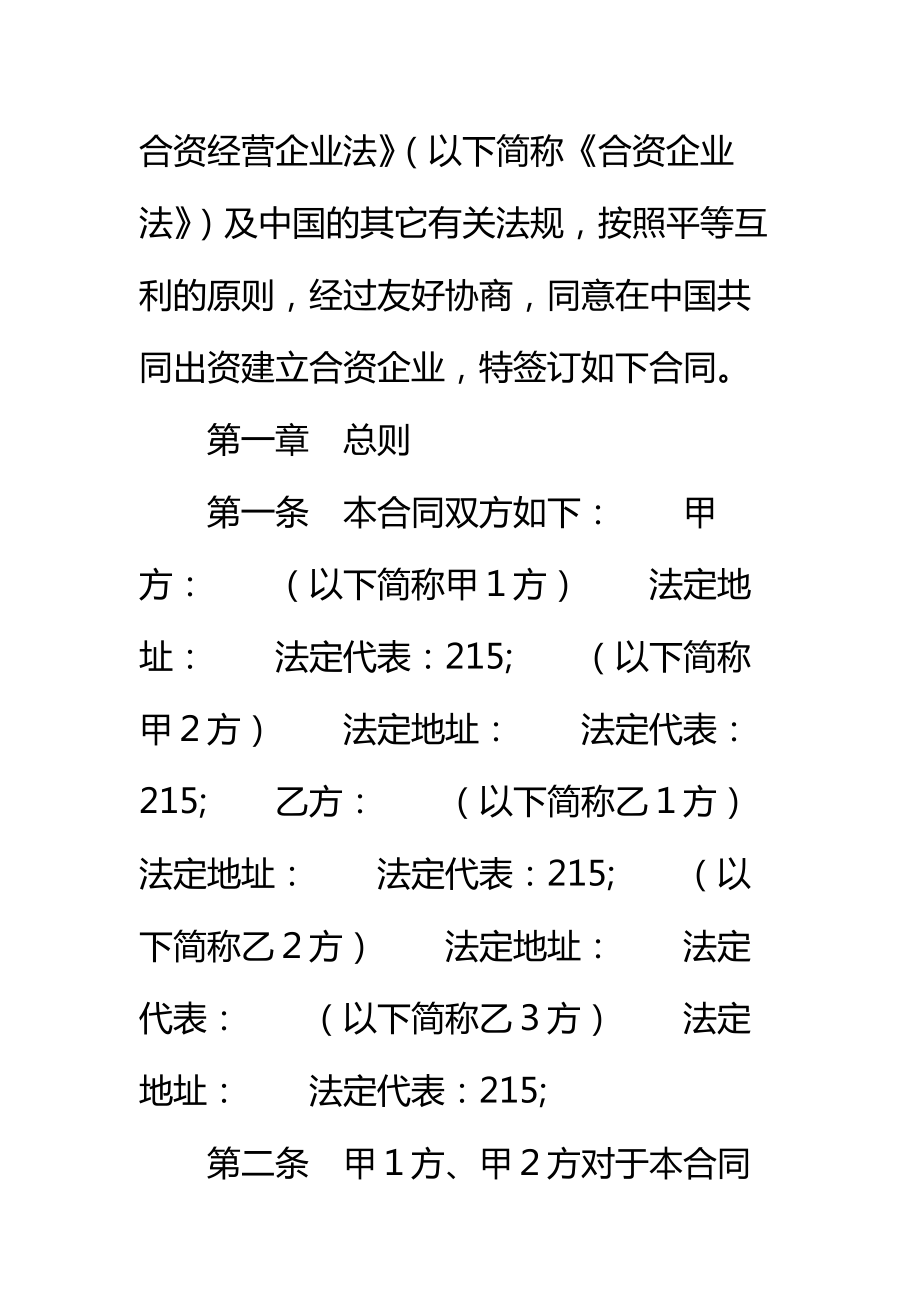 设立中外合资经营企业合同金融标准范本.doc