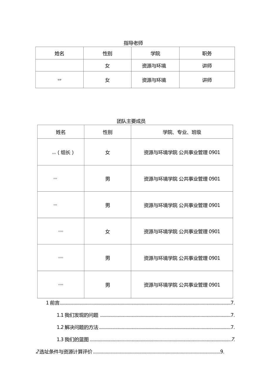 生态农业养猪创业计划书.doc