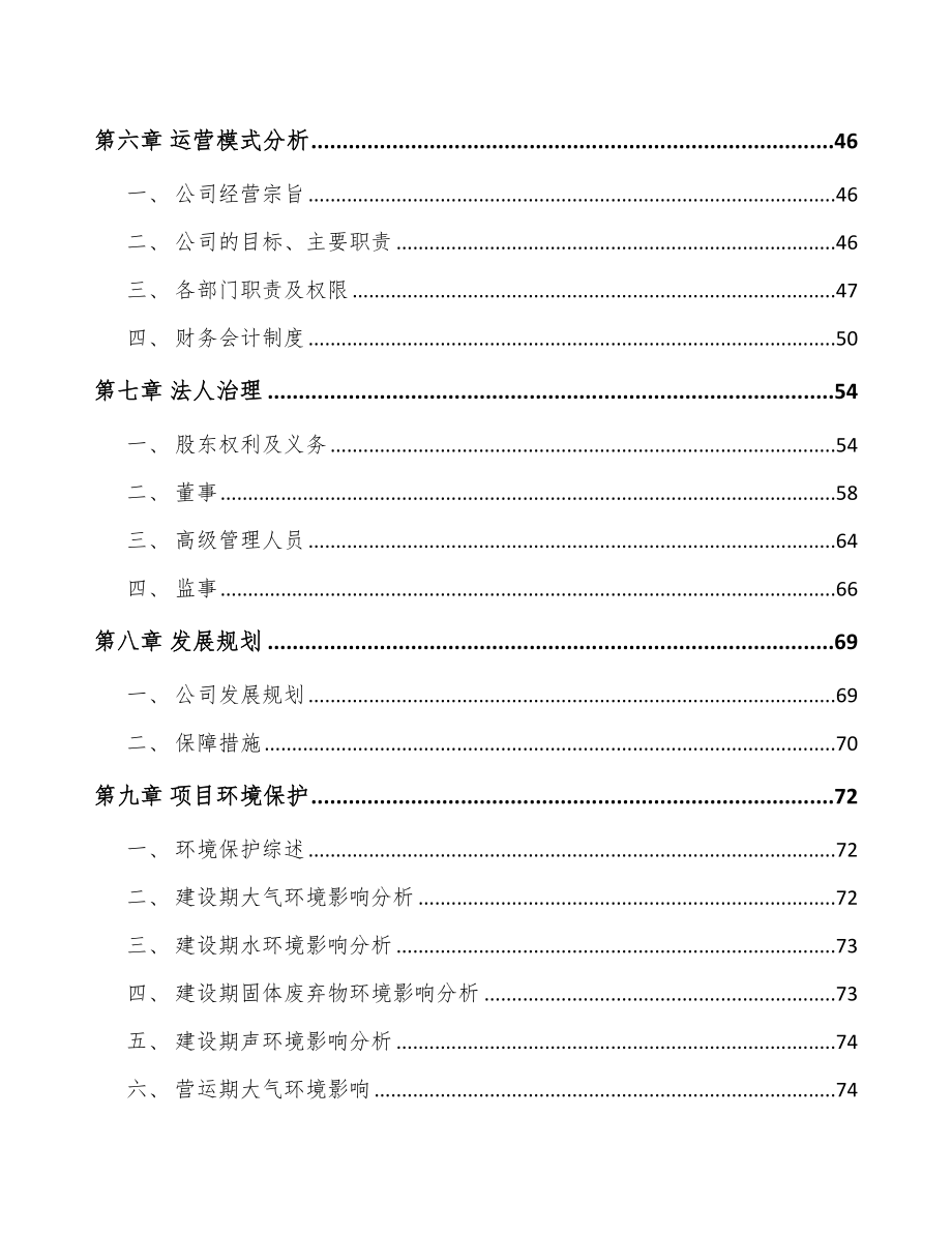 广西铝模板项目投资分析报告（模板）.doc