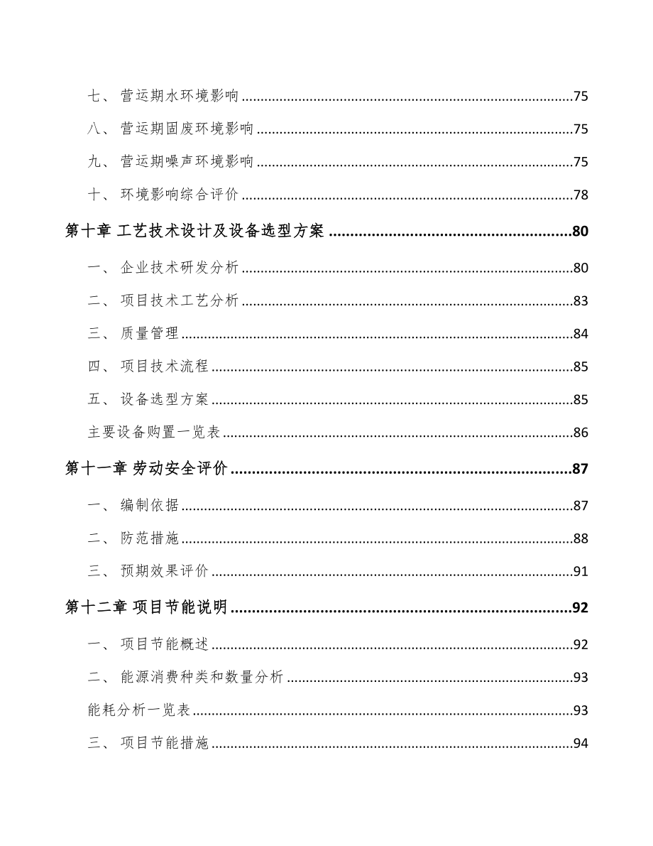 广西铝模板项目投资分析报告（模板）.doc