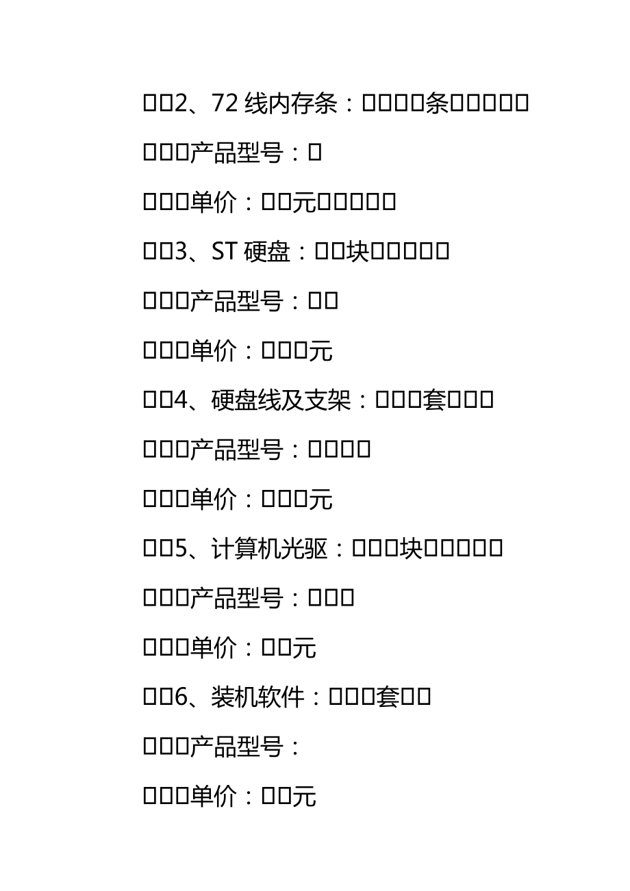 购买计算机及硬盘配件合同标准范本.doc