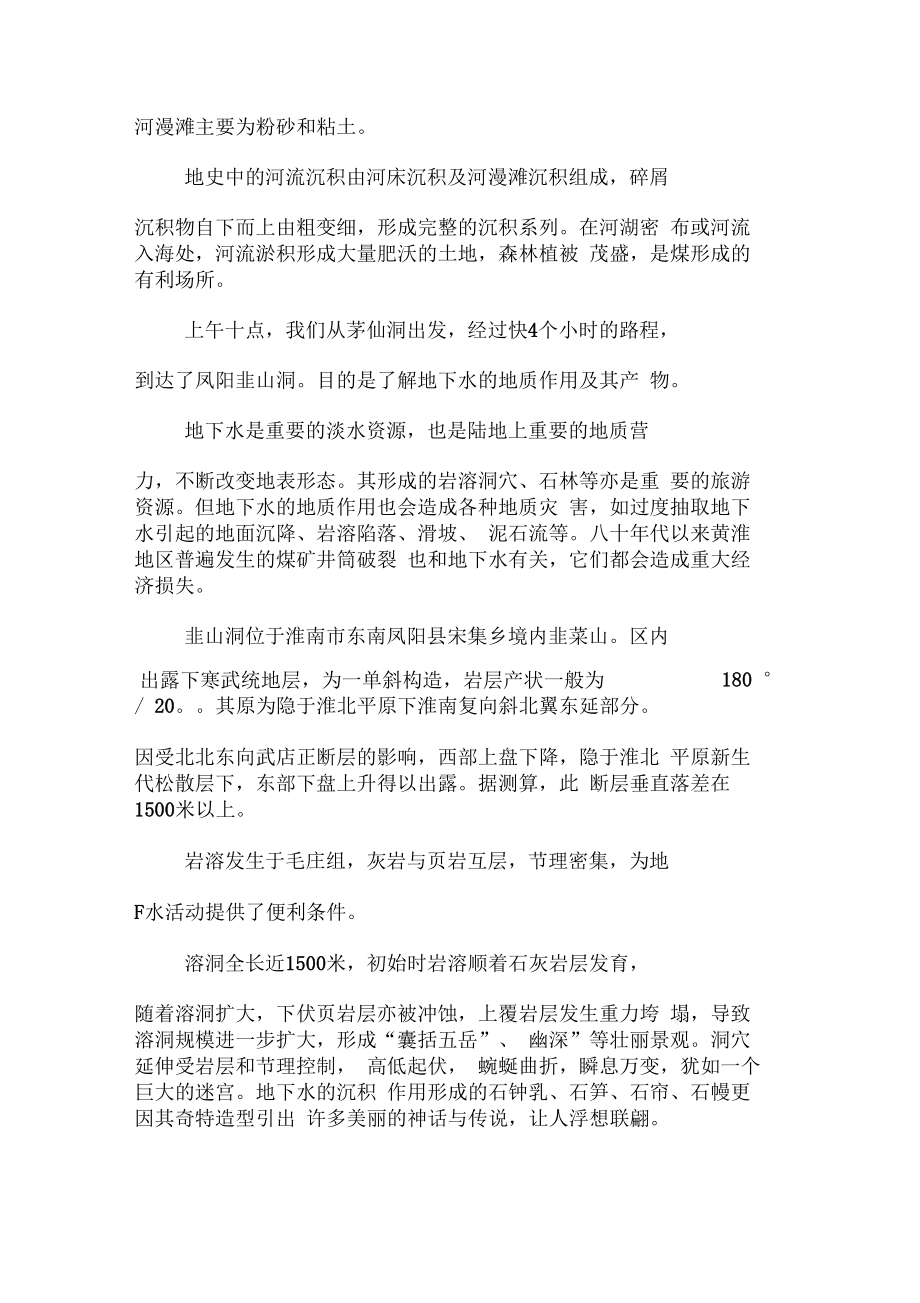 XX地质专业实习报告3000字.doc