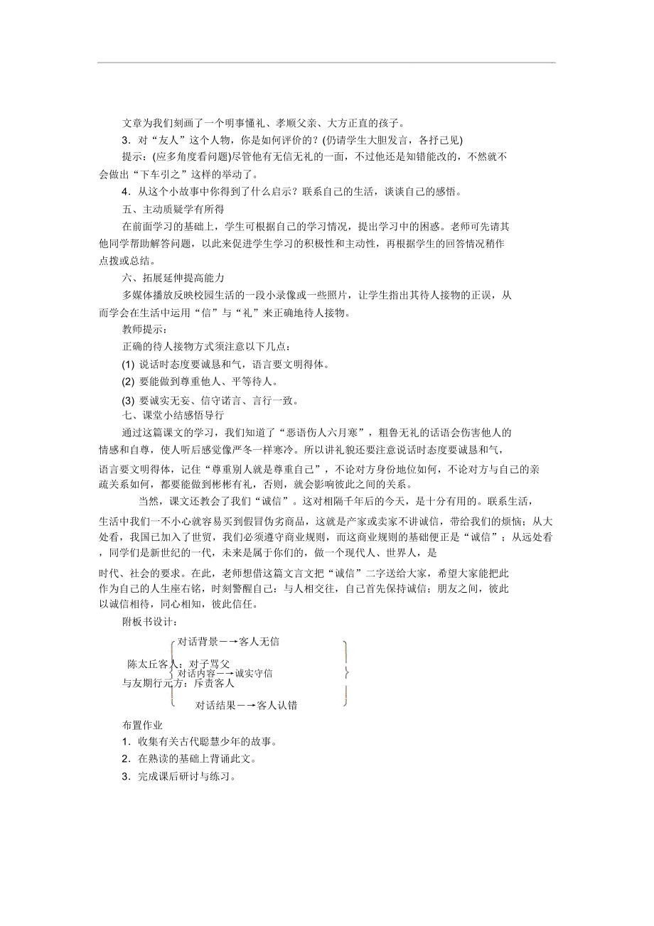 (人教部编版)第2单元8世说新语二则省优获奖省一等奖教案2.doc