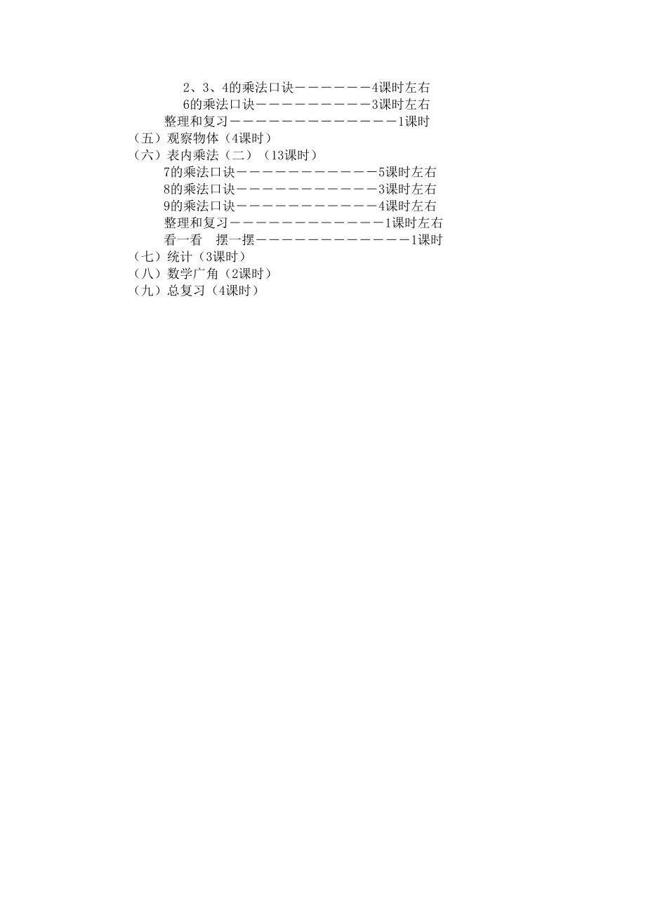 人教版小学第三册数学教案.doc