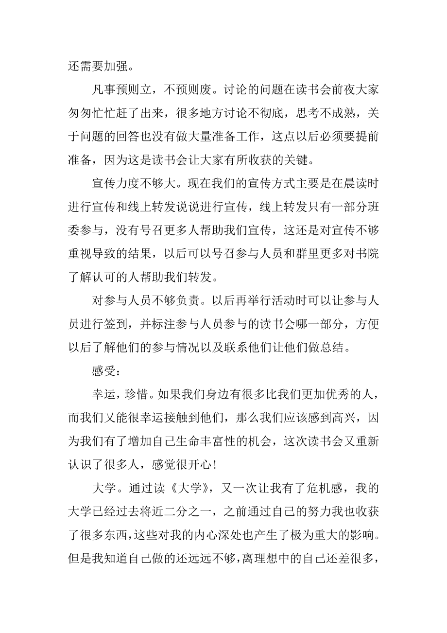 教师班会读书活动总结模板3篇关于读书班会总结.doc