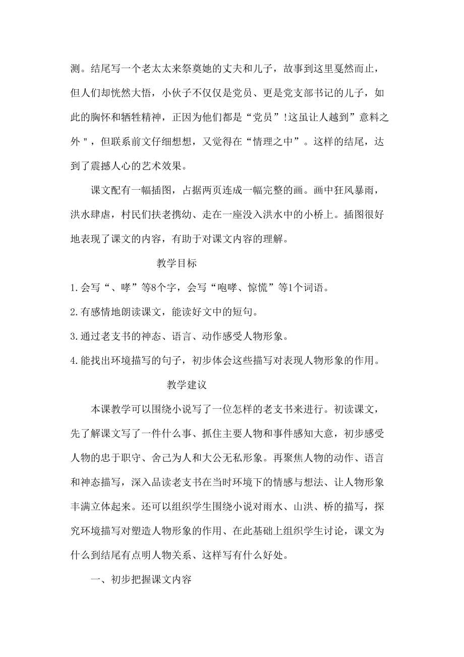 部编版语文六年级上册桥教师用书.doc