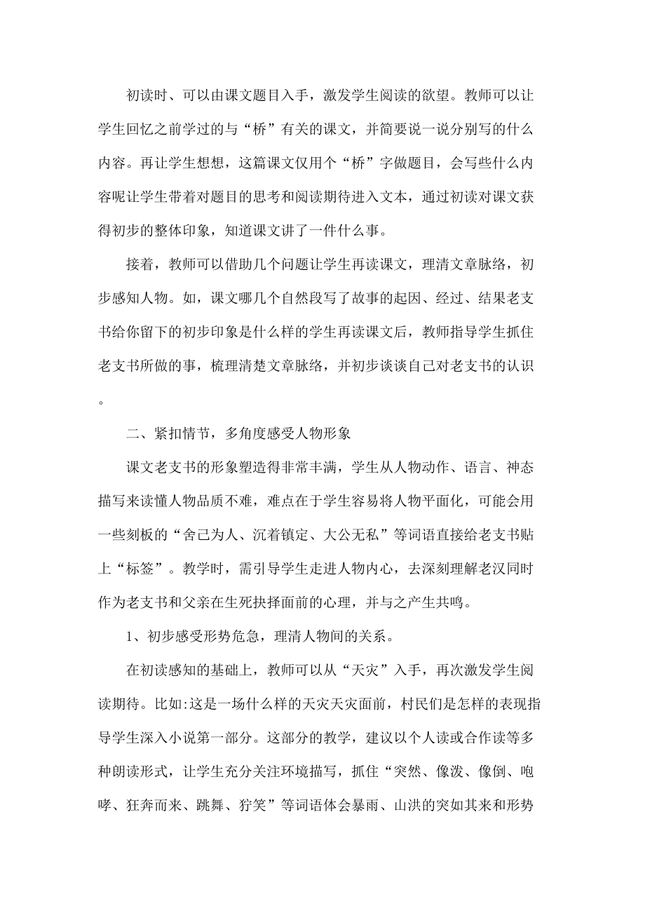 部编版语文六年级上册桥教师用书.doc