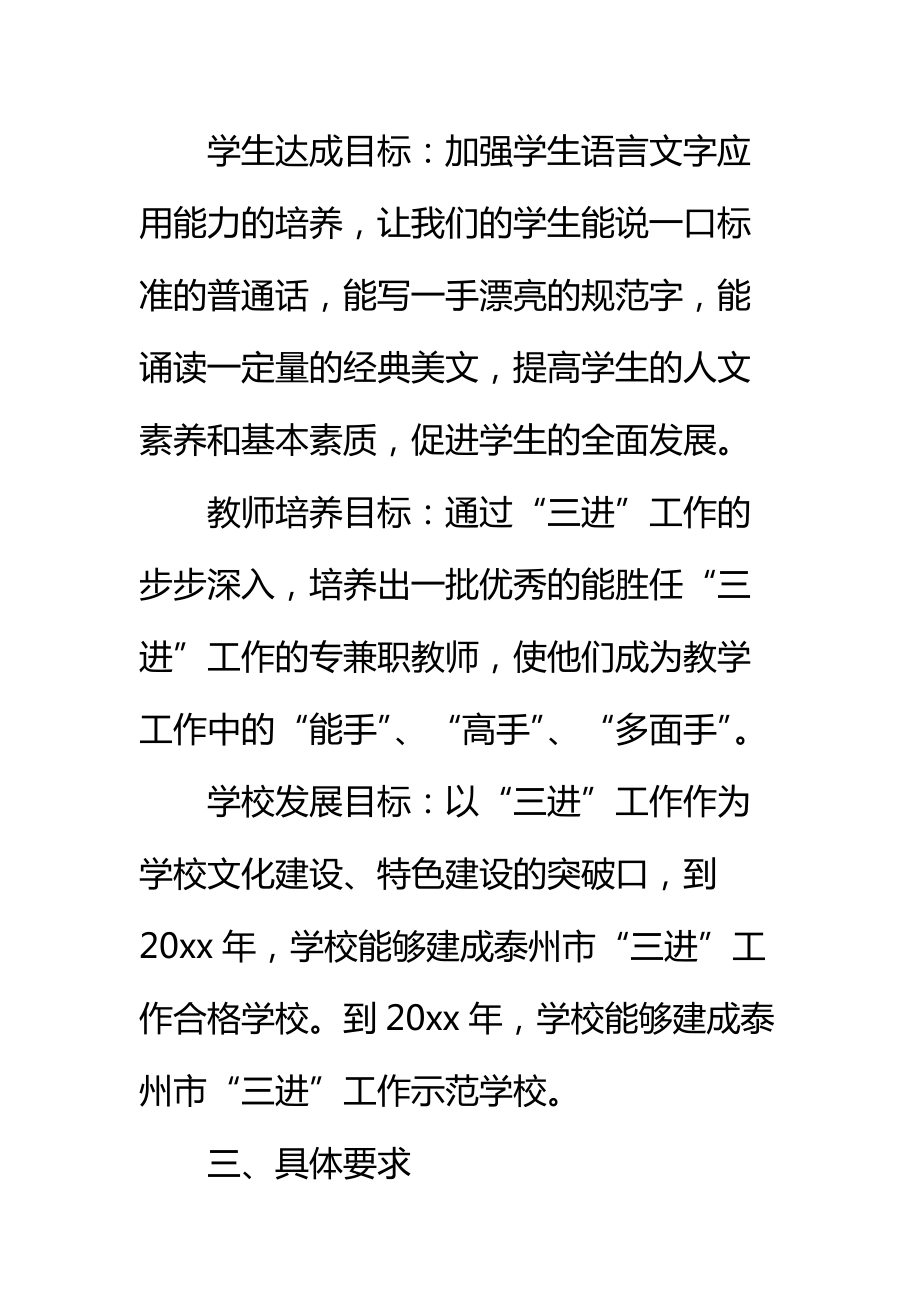 普通话进校园书法进课堂诵读进教材活动实施方案标准范本.doc