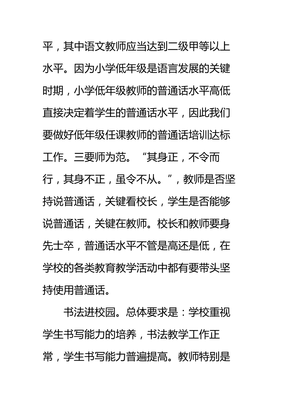 普通话进校园书法进课堂诵读进教材活动实施方案标准范本.doc